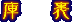 ɗ